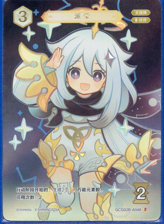 GCG02B-A048③パイモン