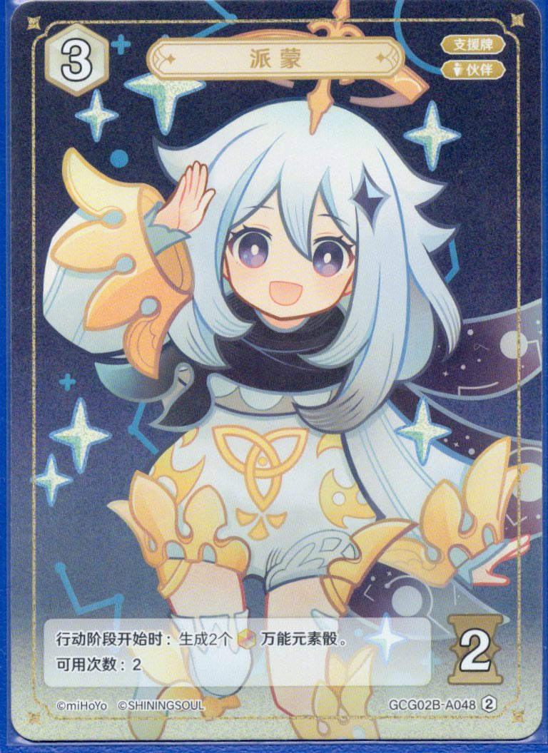 GCG02B-A048②パイモン