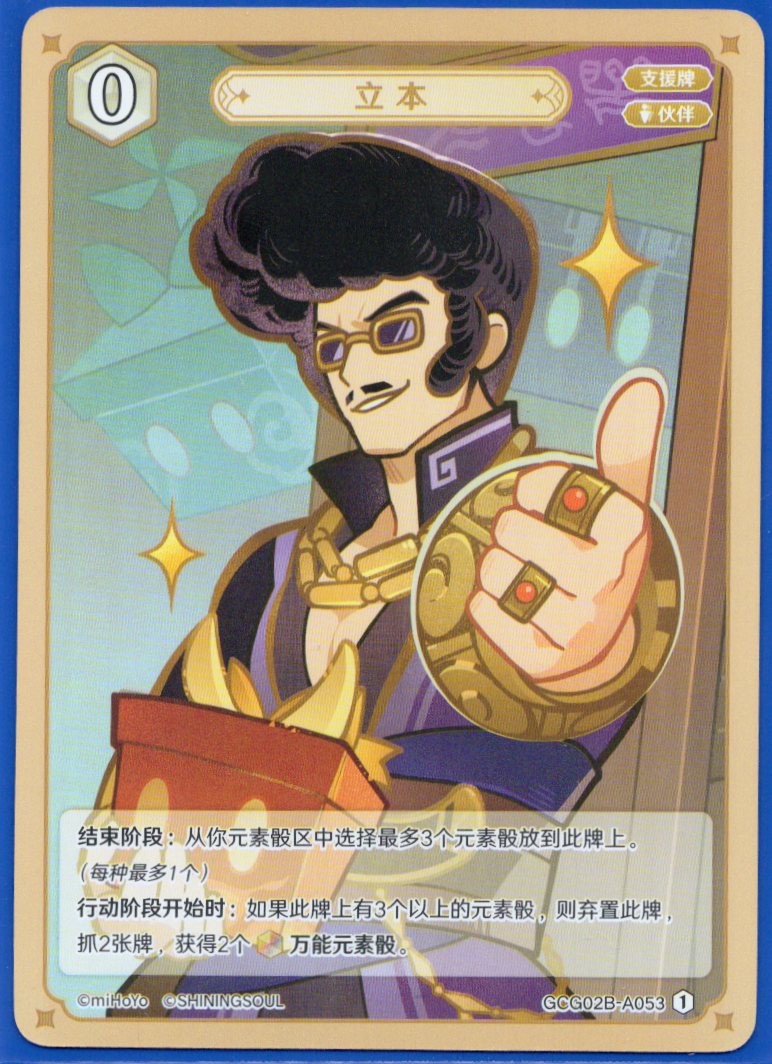 GCG02B-A053①立本
