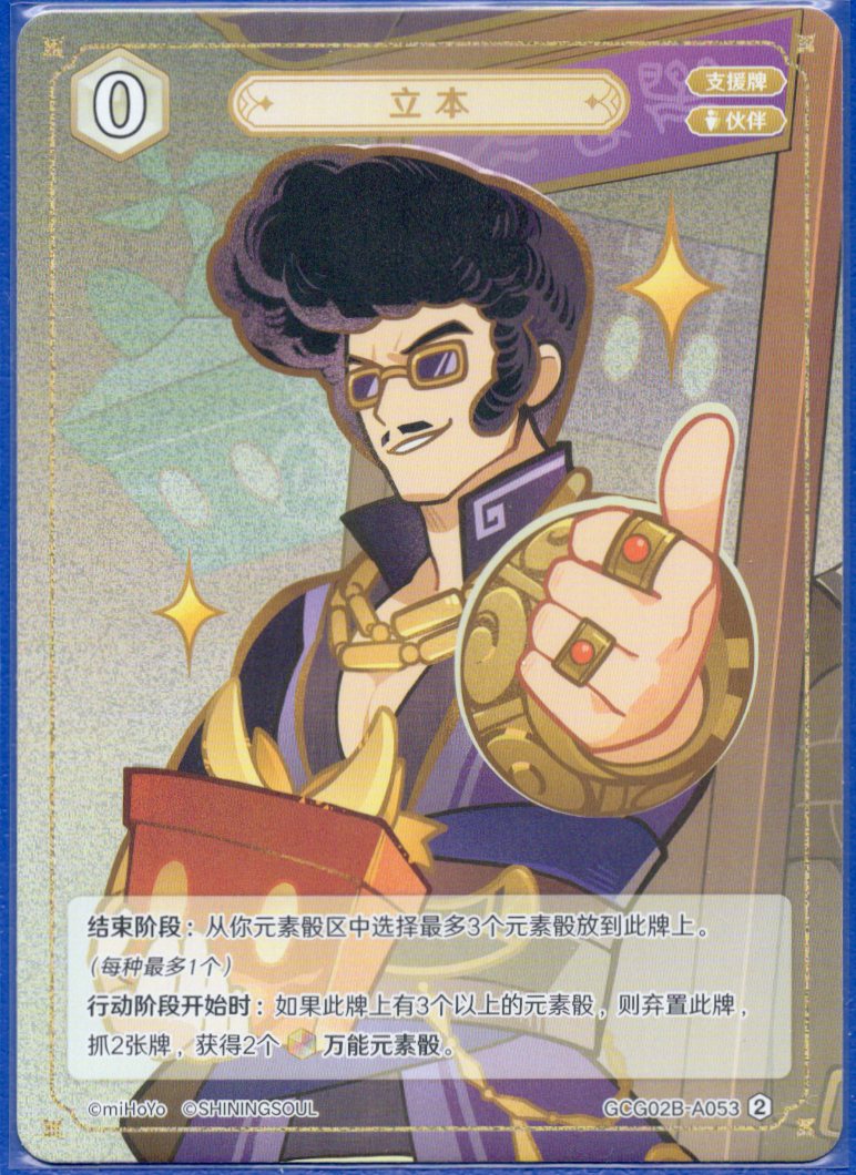 GCG02B-A053②立本