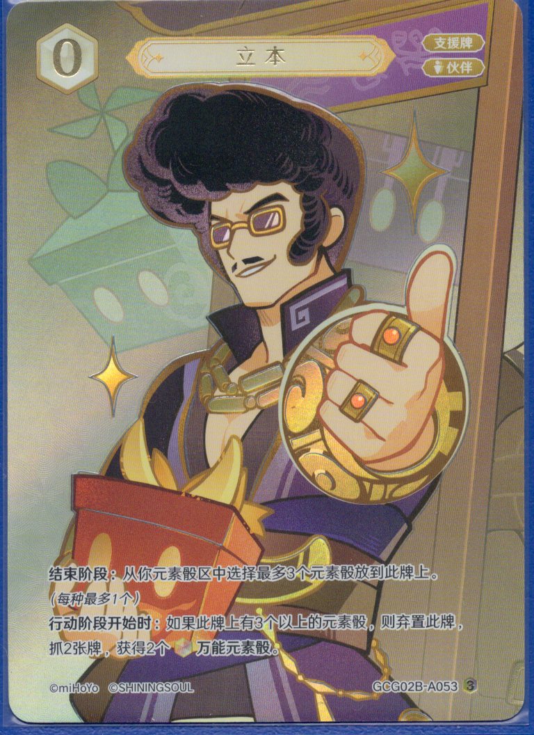 GCG02B-A053③立本