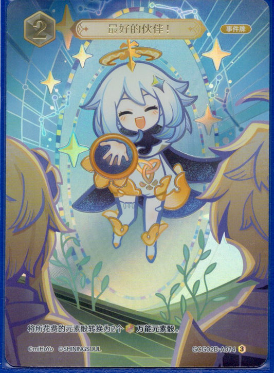 GCG02B-A074③最高の仲間！