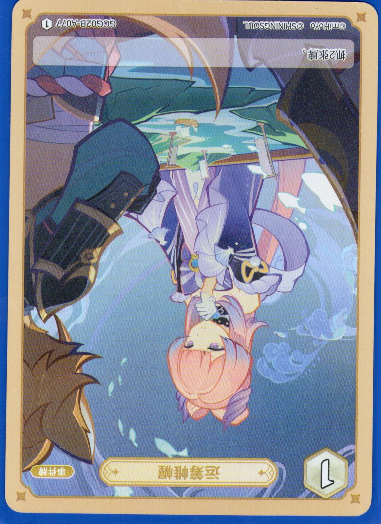 GCG02B-A077①権謀術数
