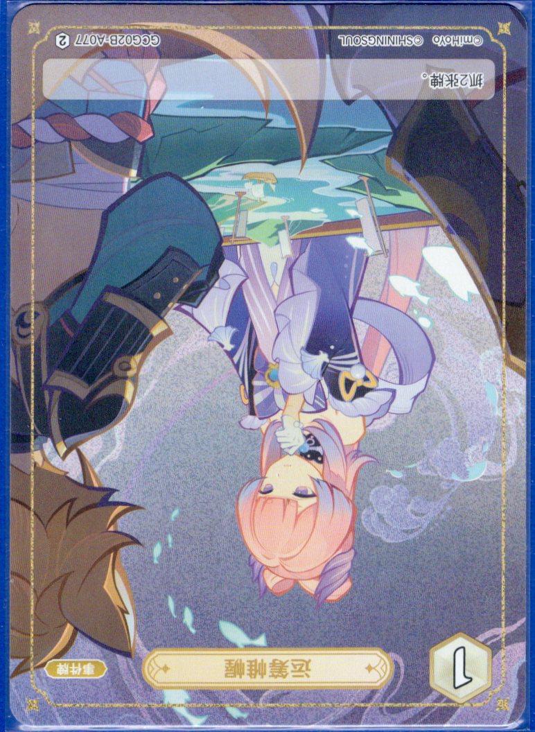 GCG02B-A077②権謀術数