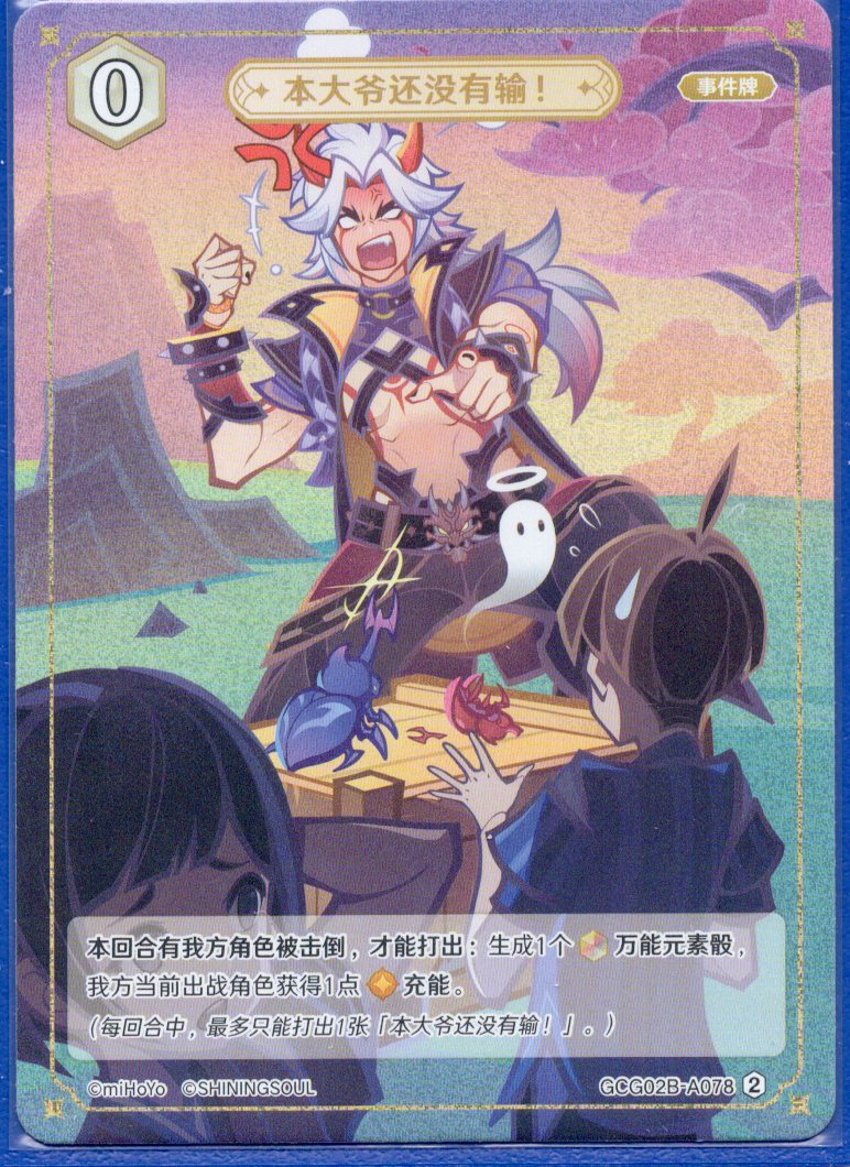 GCG02B-A078②俺様はまだ負けちゃいねぇ！