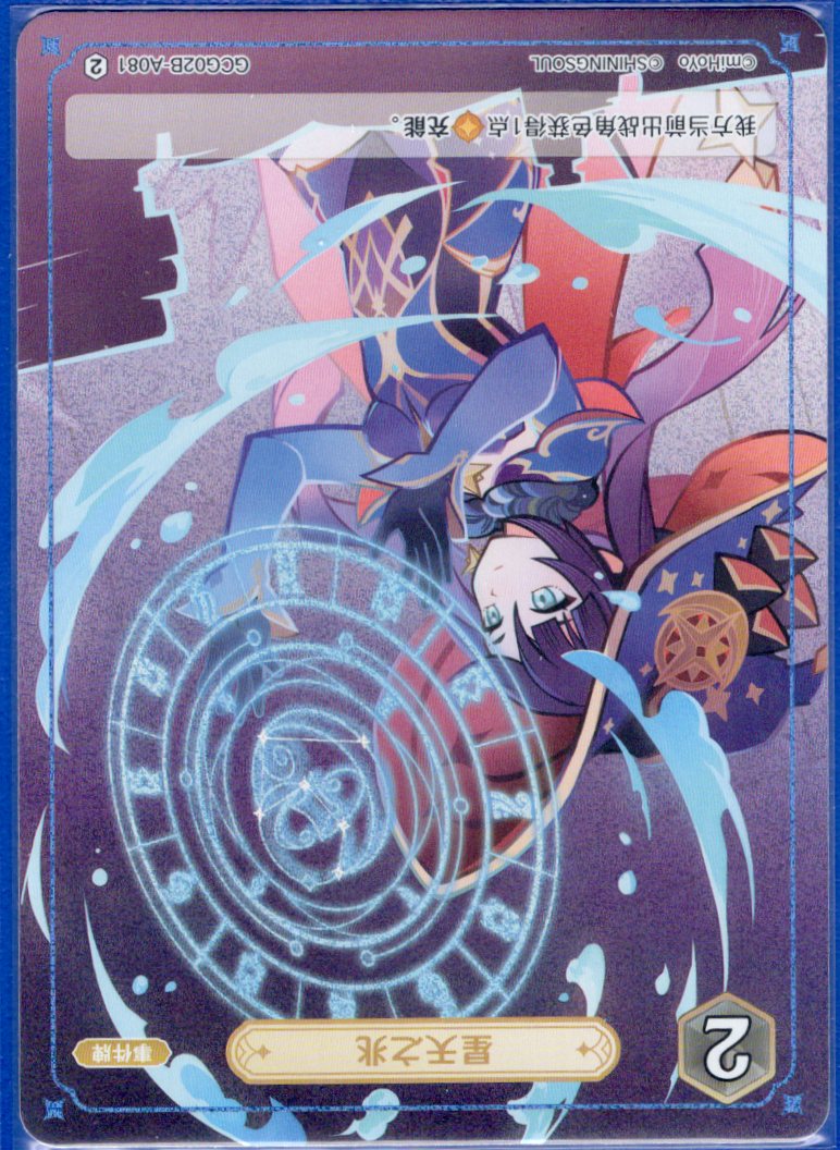 GCG02B-A081②星天の兆
