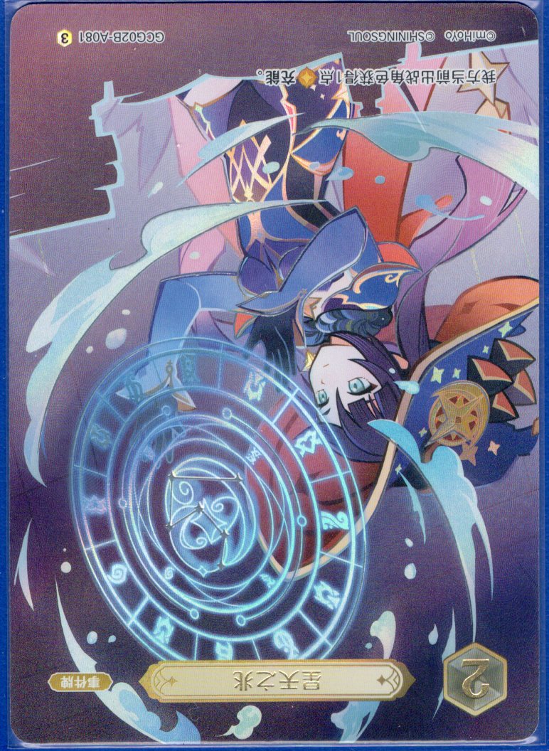 GCG02B-A081③星天の兆