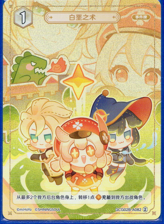 GCG02B-A082②白亜の術