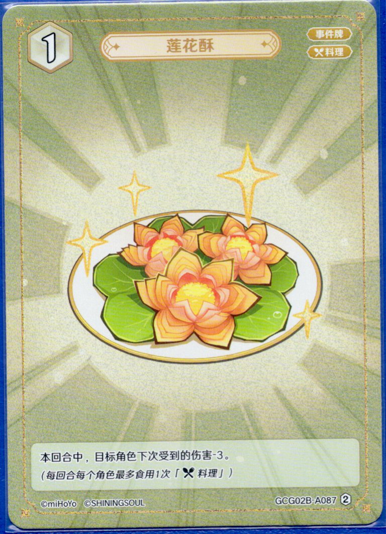 GCG02B-A087②ハスの花パイ