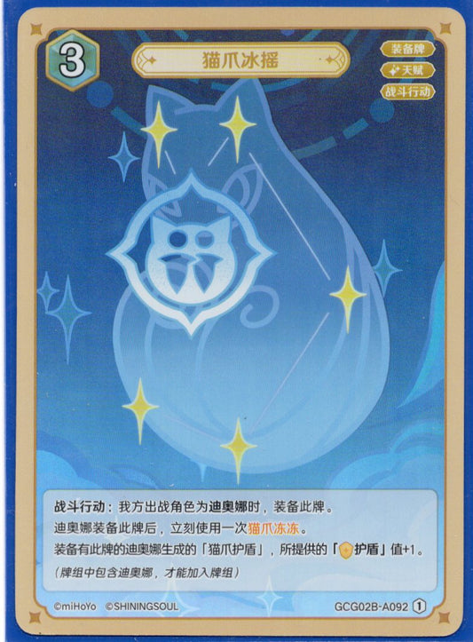 GCG02B-B092①クールキャッツクロー