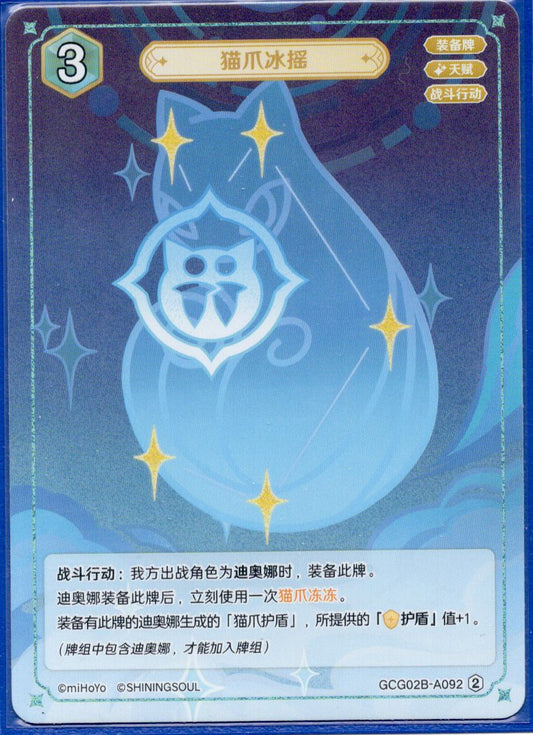 GCG02B-B092②クールキャッツクロー