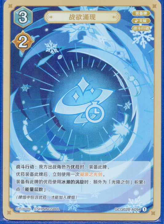 GCG02B-B094①戦意の表れ