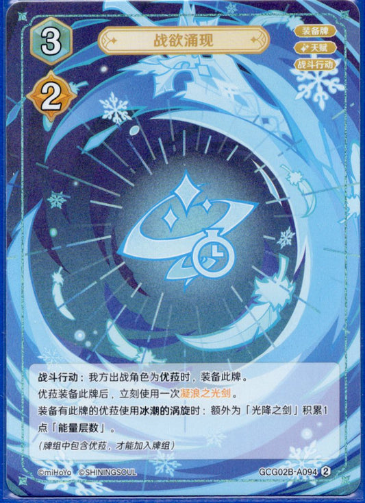 GCG02B-B094②戦意の表れ