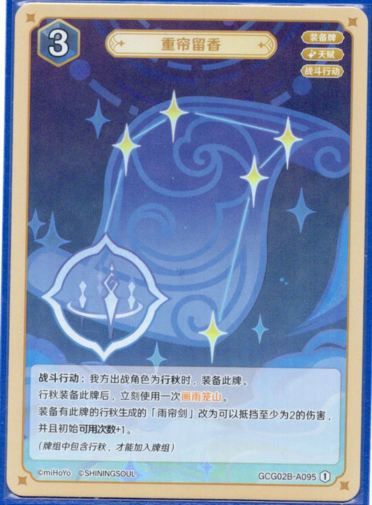 GCG02B-B095①すだれの残香