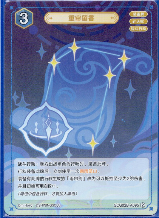 GCG02B-B095②すだれの残香