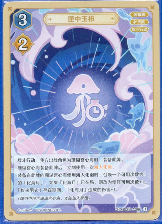 GCG02B-B096①葛籠の中の玉櫛