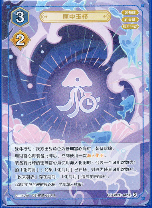 GCG02B-B096②葛籠の中の玉櫛