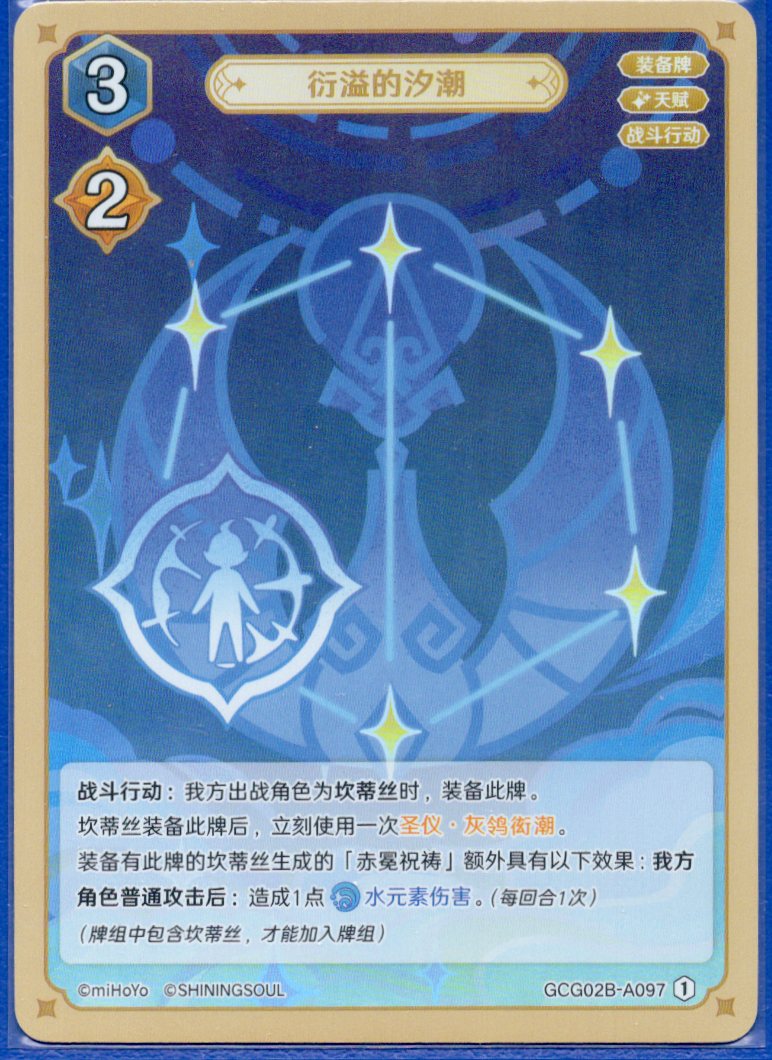 GCG02B-B097①満溢の潮汐