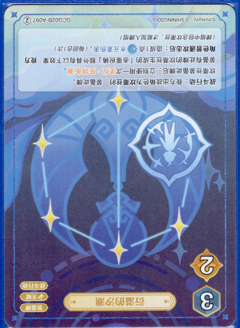GCG02B-B097②満溢の潮汐
