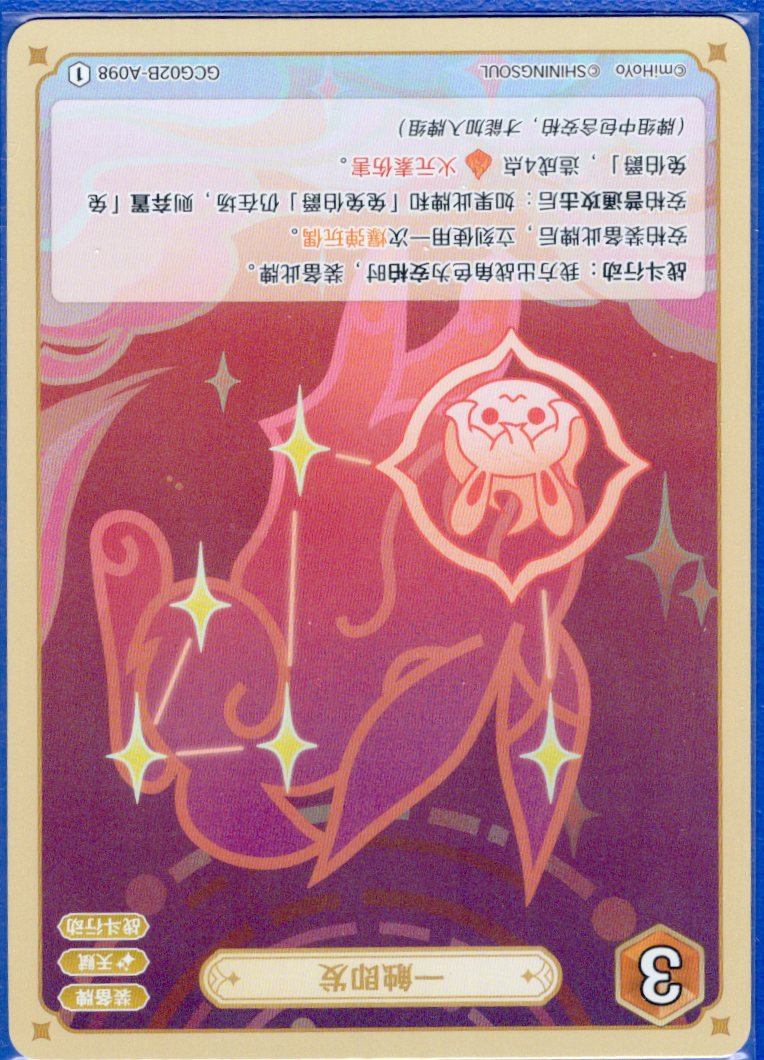 GCG02B-B098①一触即発