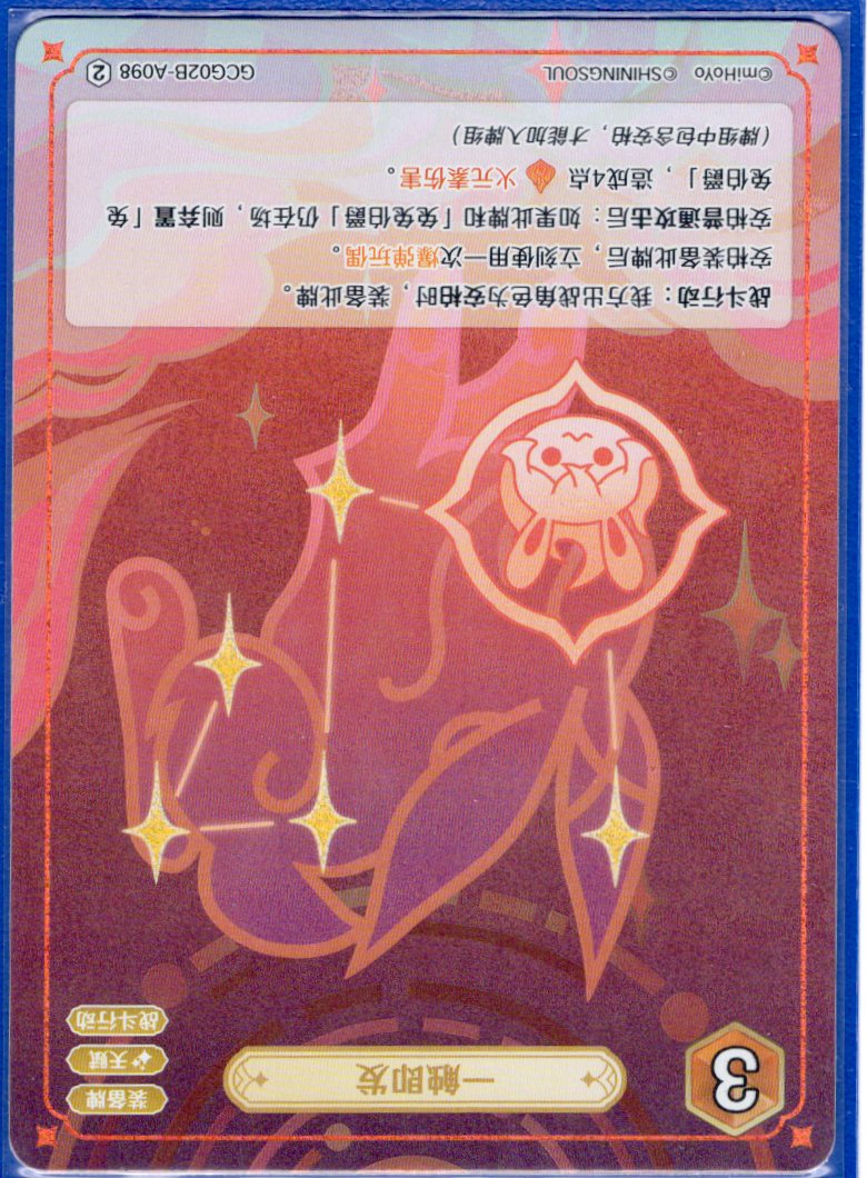 GCG02B-B098②一触即発