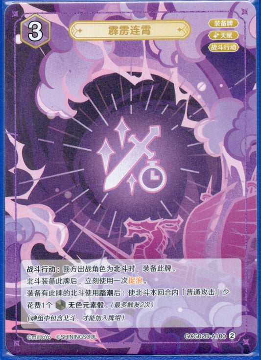 GCG02B-B100②満点の霹靂