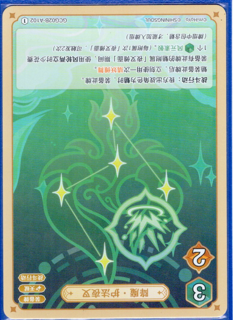 GCG02B-B102①降魔・護法夜叉