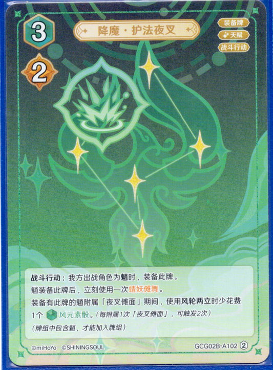 GCG02B-B102②降魔・護法夜叉