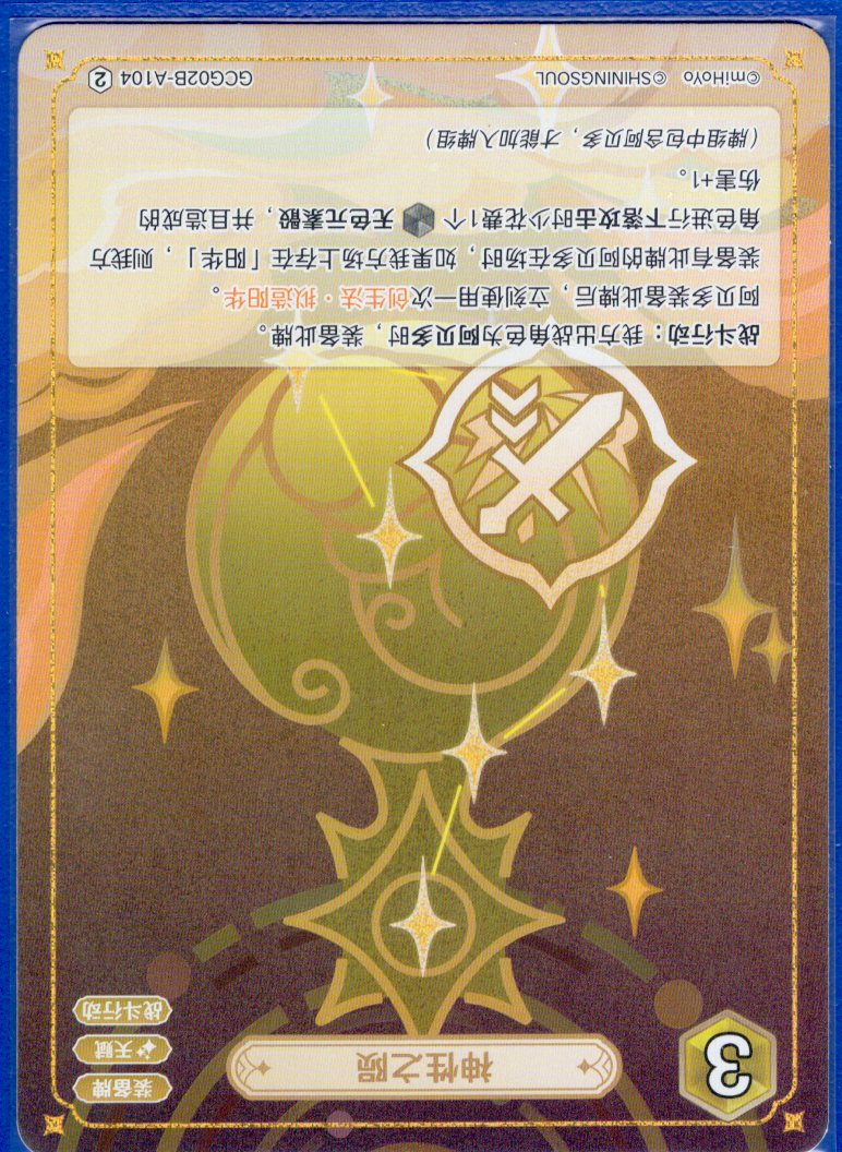 GCG02B-B104②聖なる堕落
