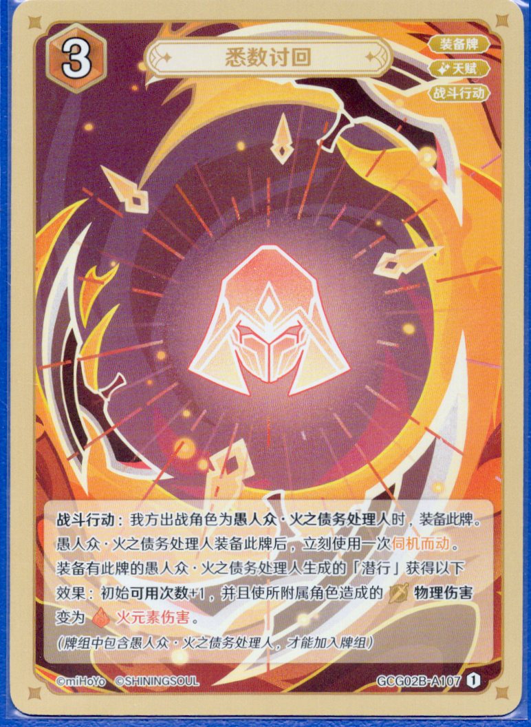 GCG02B-B107①目には目を