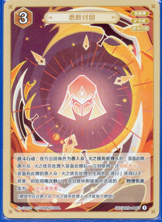 GCG02B-B107①目には目を