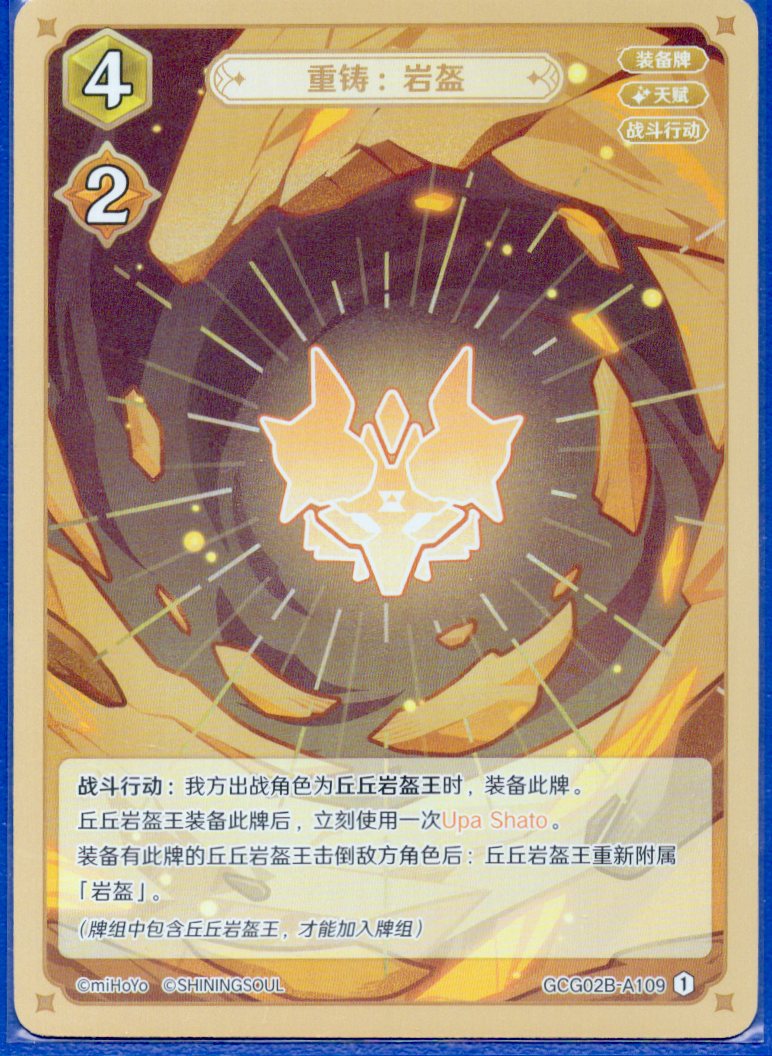 GCG02B-B109①鋳直：岩兜