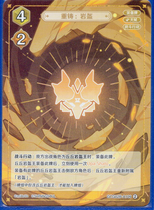 GCG02B-B109②鋳直：岩兜