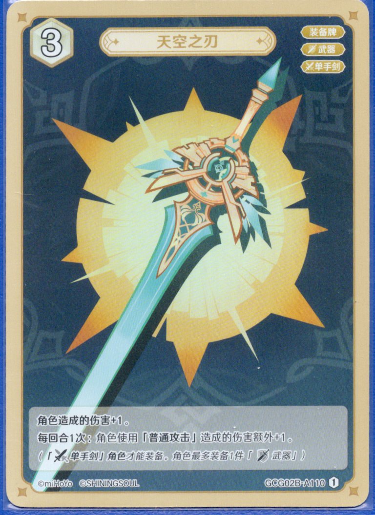 GCG02B-A110①天空の脊