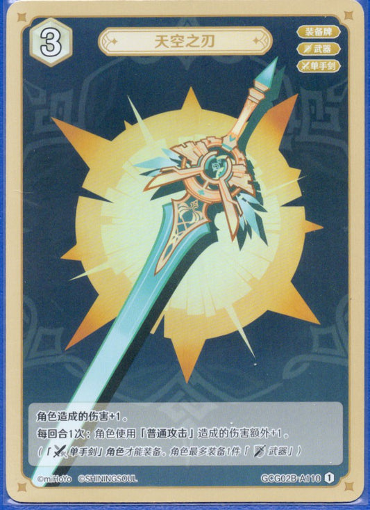 GCG02B-A110①天空の脊