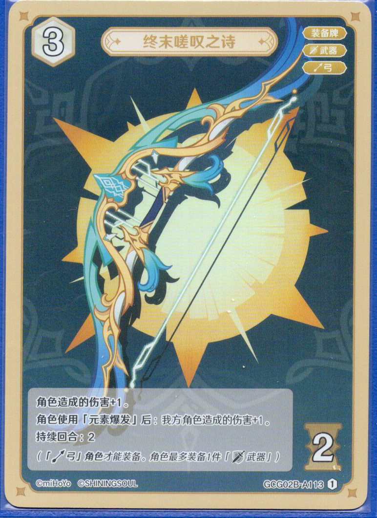 GCG02B-A113①終焉を嘆く詩