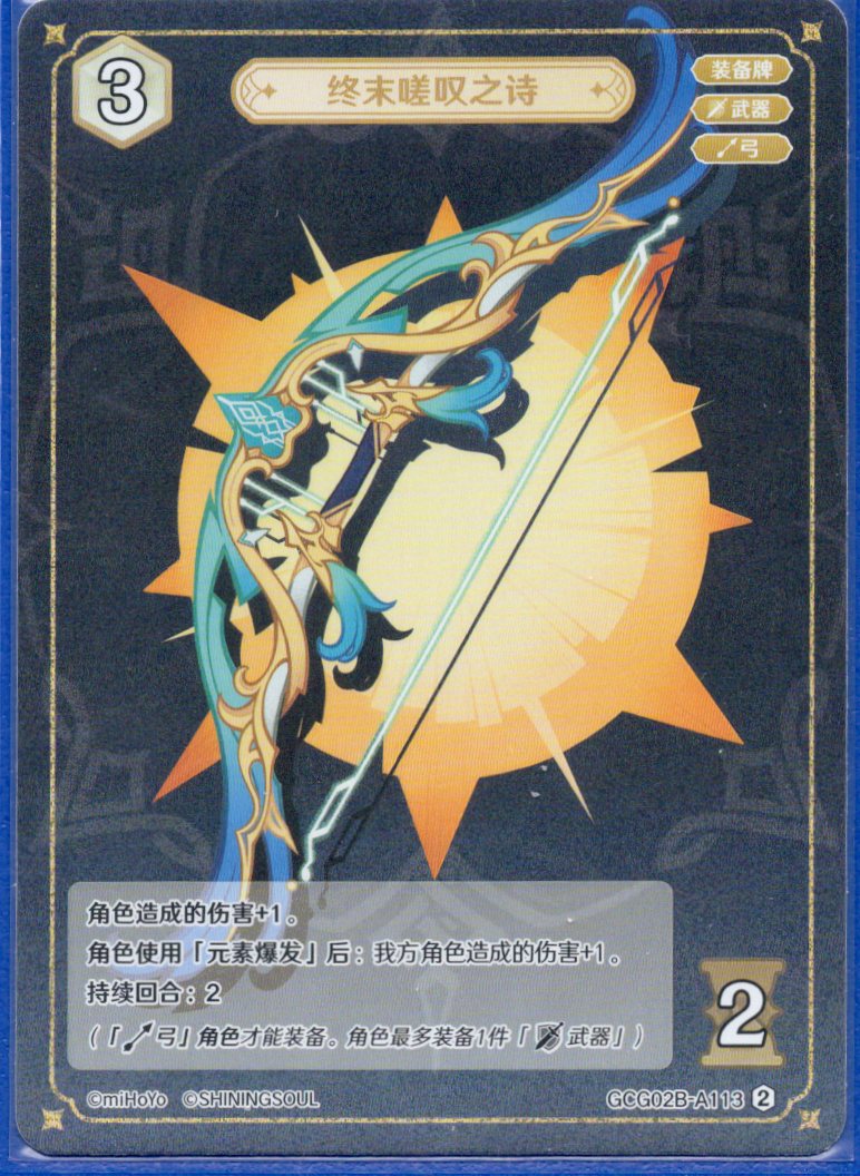 GCG02B-A113②終焉を嘆く詩
