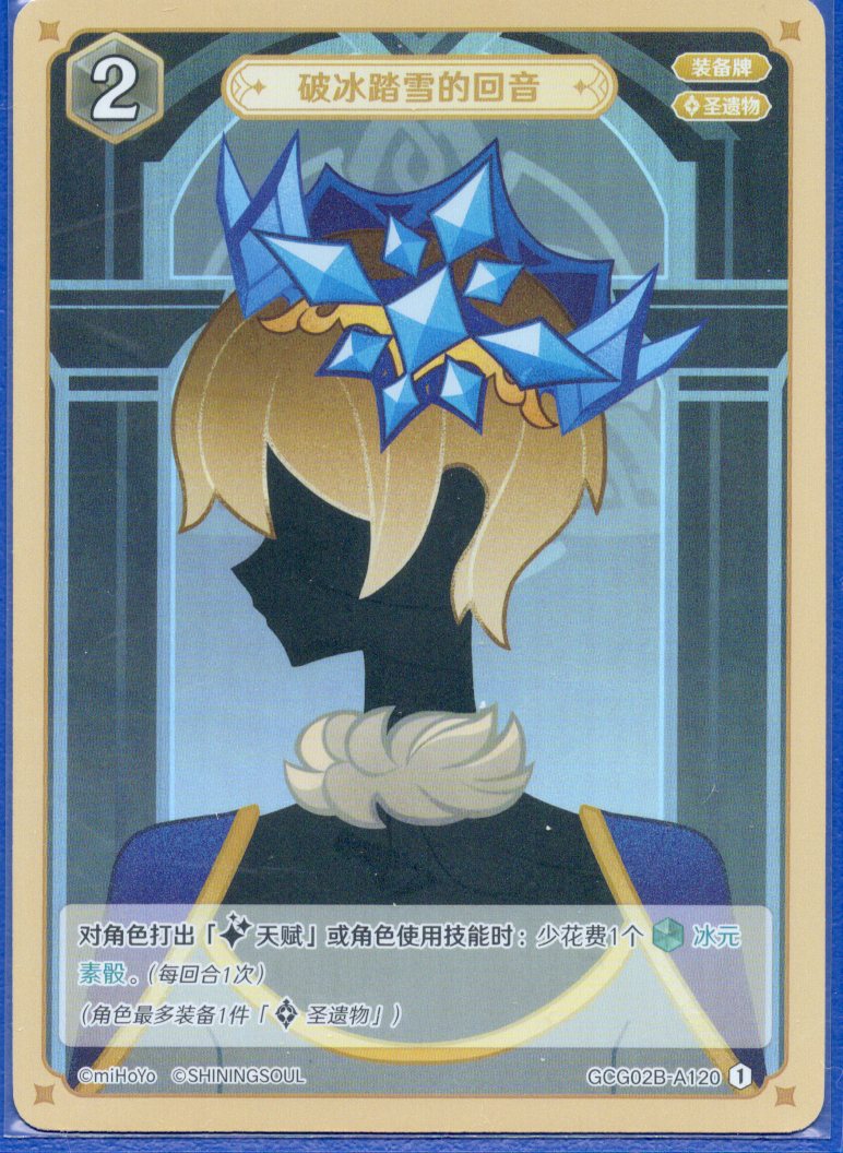 GCG02B-A120①氷雪を踏む音