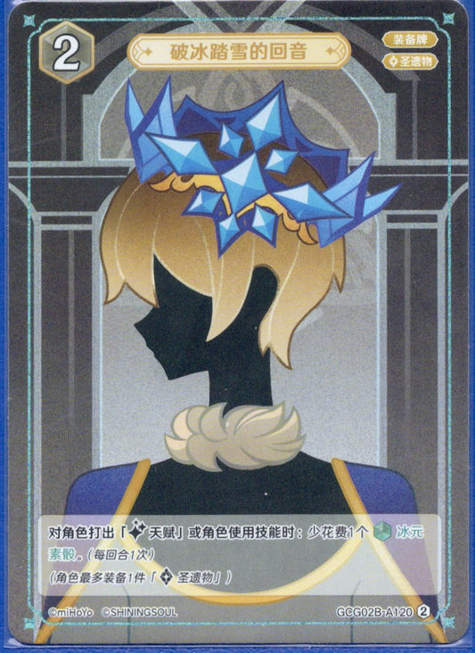 GCG02B-A120②氷雪を踏む音