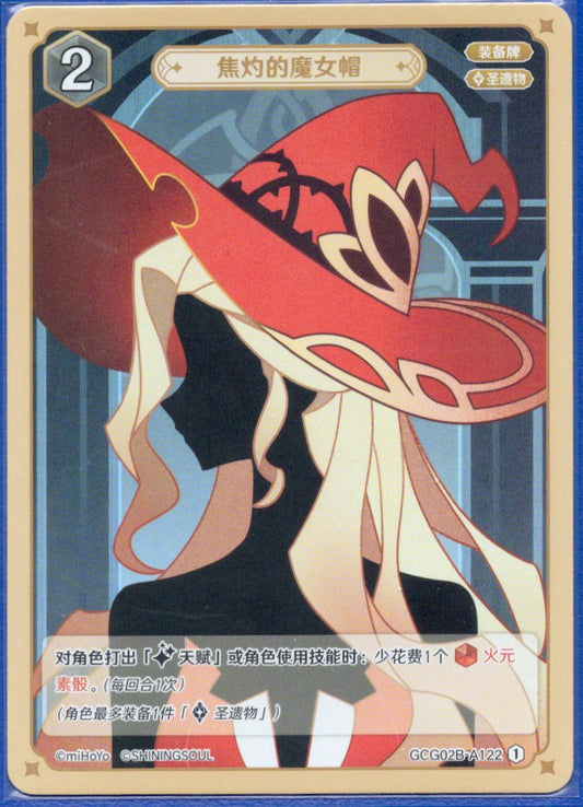 GCG02B-A122①焦げた魔女の帽子