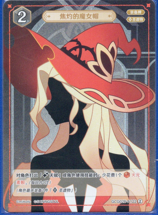 GCG02B-A122②焦げた魔女の帽子