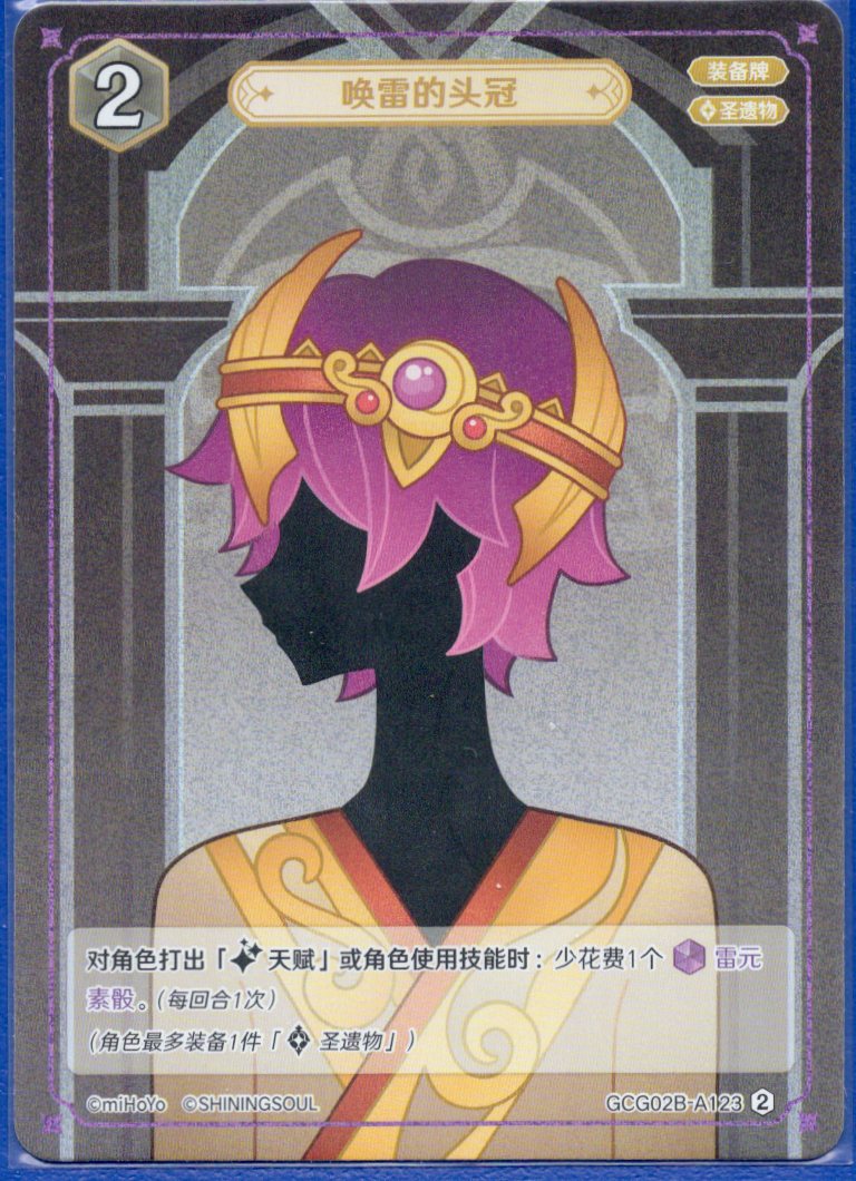 GCG02B-A123②雷を呼ぶ冠