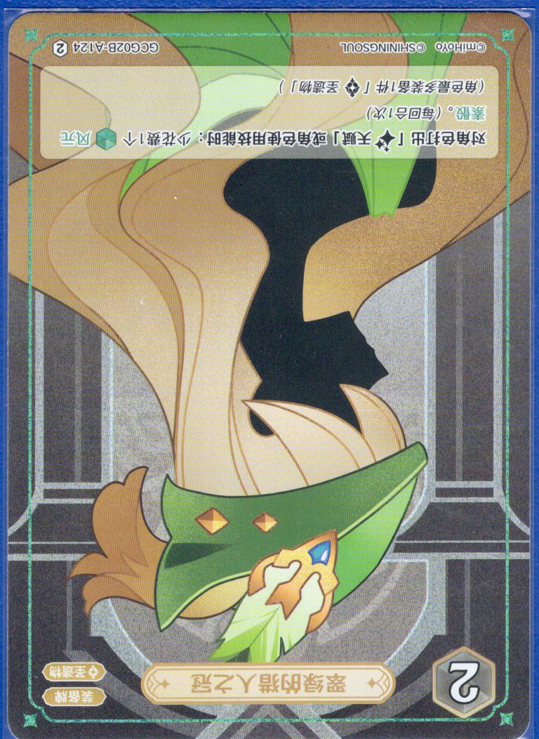 GCG02B-A124②緑の狩人の冠