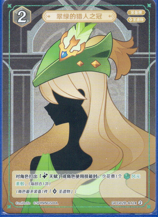 GCG02B-A124②緑の狩人の冠