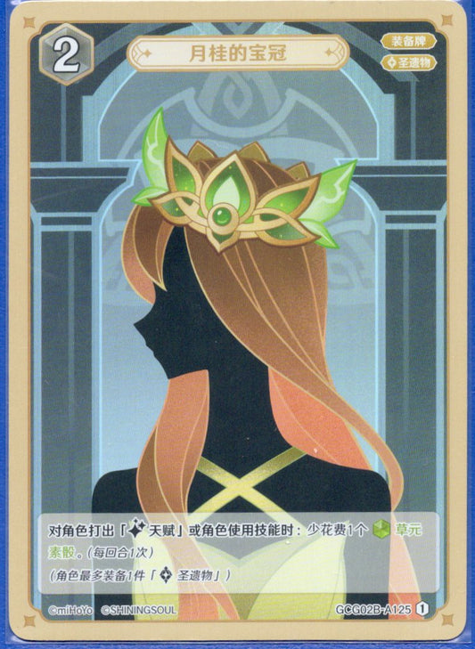 GCG02B-A125①月桂の宝冠
