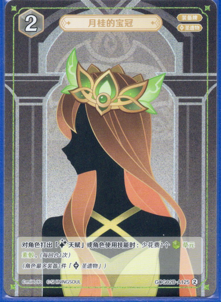 GCG02B-A125②月桂の宝冠