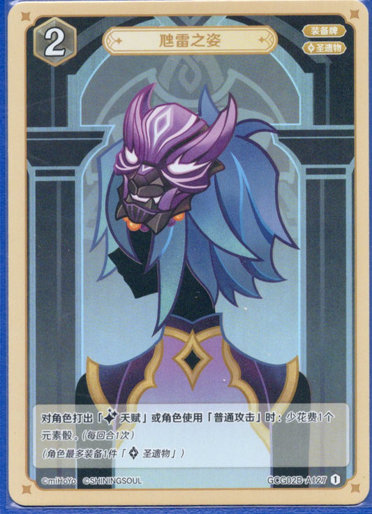 GCG02B-A127①虺雷の姿