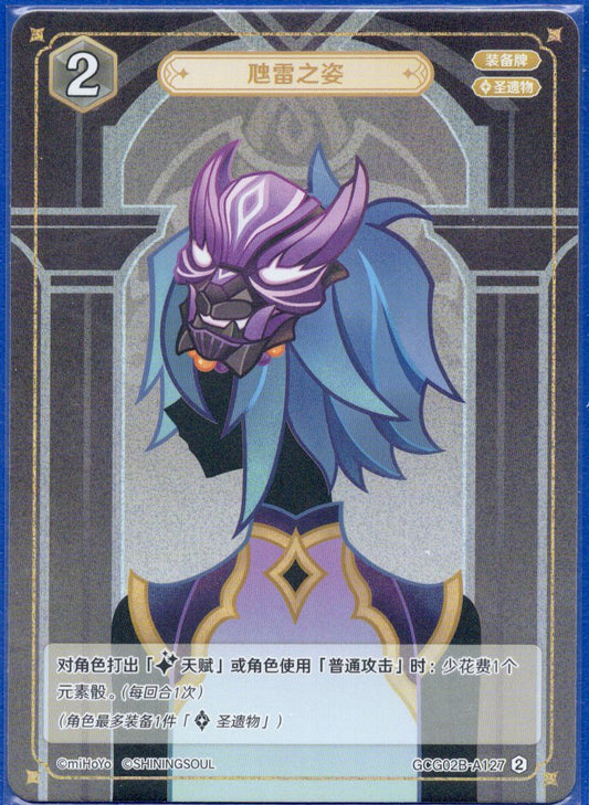 GCG02B-A127②虺雷の姿