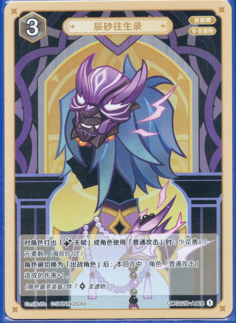 GCG02B-A128①辰砂往生録