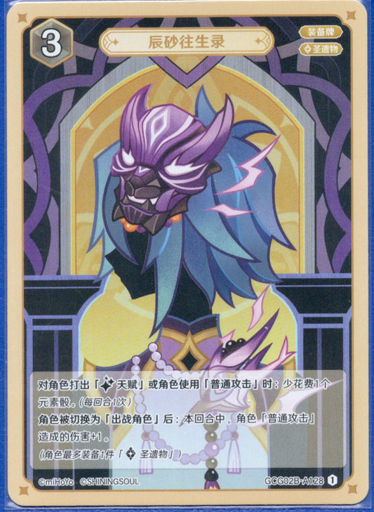 GCG02B-A128①辰砂往生録